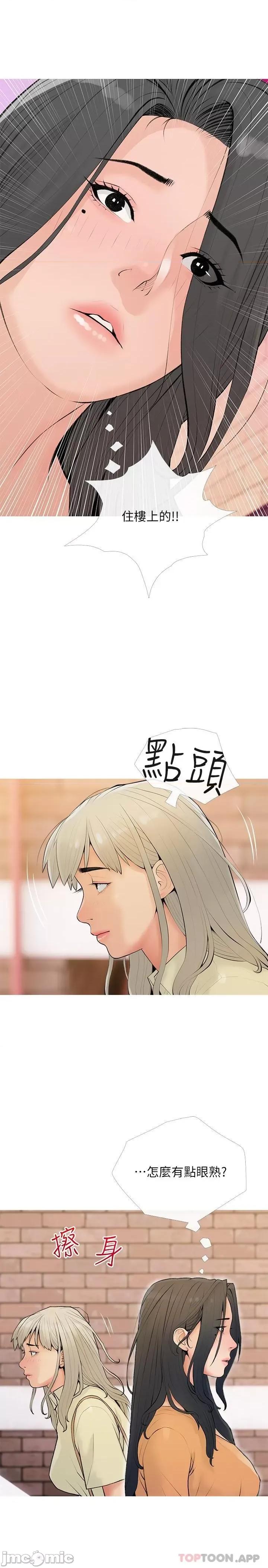 阿姨的家教课 阿姨的家教课 第101话 - 你别动，让我来 第5页