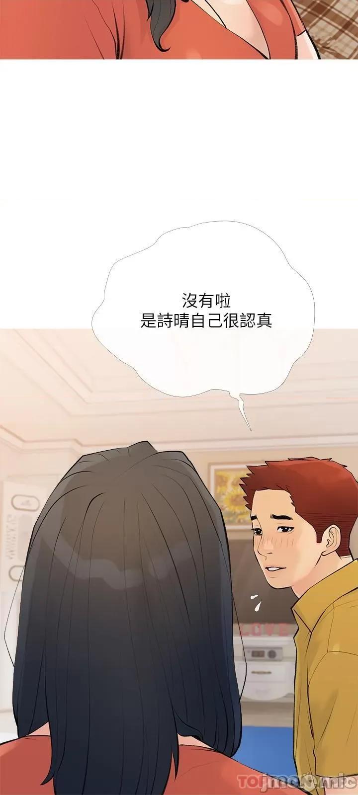 阿姨的家教课 阿姨的家教课 第101话 - 你别动，让我来 第21页