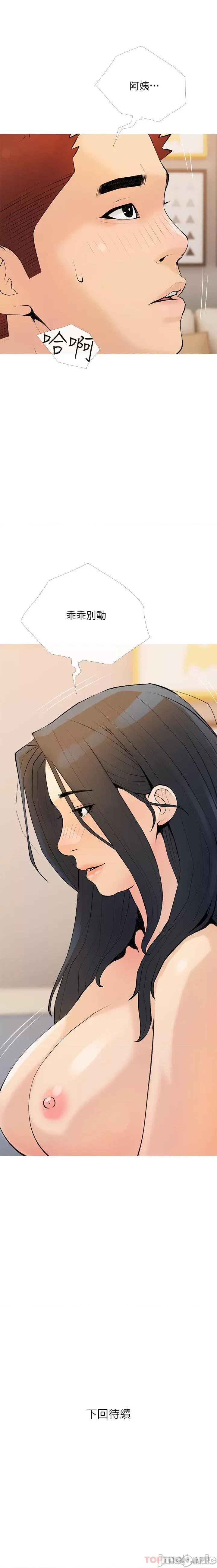 阿姨的家教课 阿姨的家教课 第101话 - 你别动，让我来 第25页