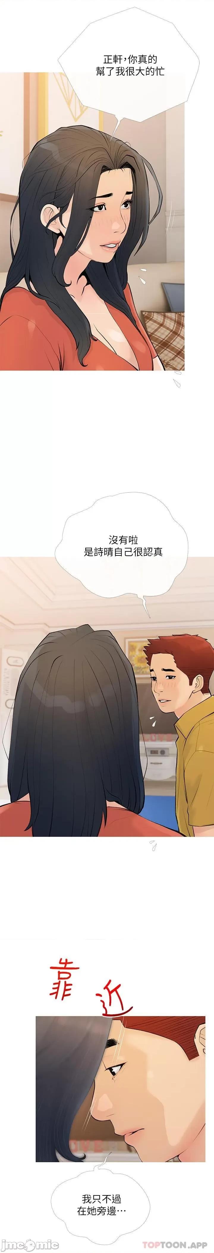 阿姨的家教课 阿姨的家教课 第102话 - 边摸我胸部边插我 第2页