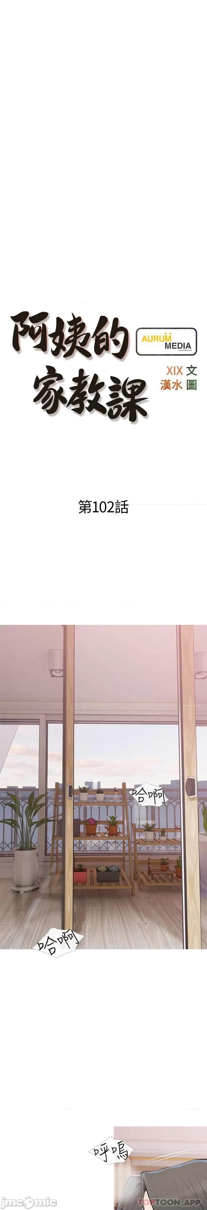 阿姨的家教课 阿姨的家教课 第102话 - 边摸我胸部边插我 第7页