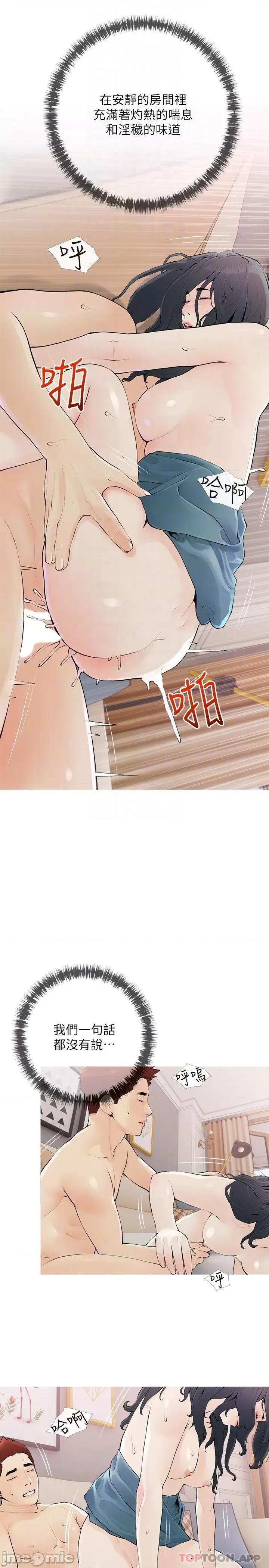 阿姨的家教课 阿姨的家教课 第102话 - 边摸我胸部边插我 第10页