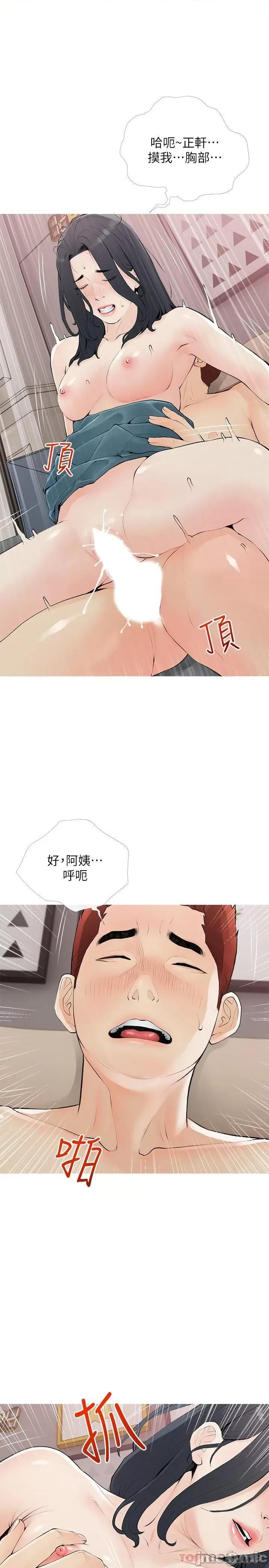 阿姨的家教课 阿姨的家教课 第102话 - 边摸我胸部边插我 第13页
