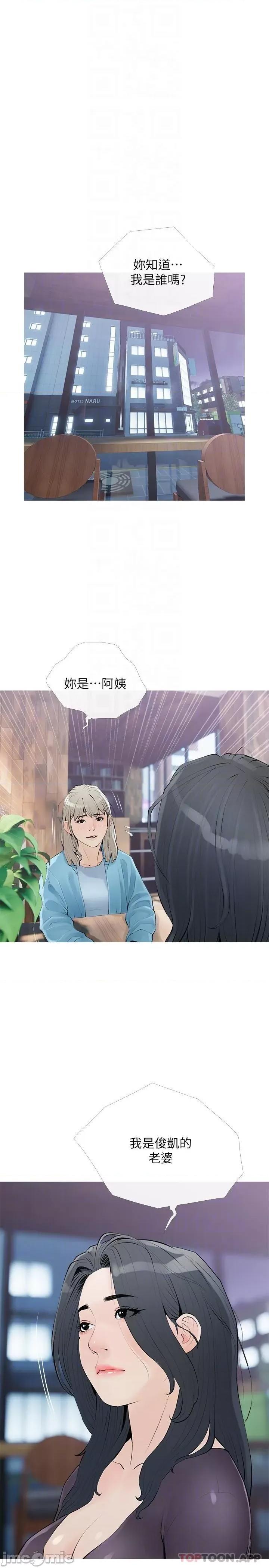 阿姨的家教课 阿姨的家教课 第102话 - 边摸我胸部边插我 第22页