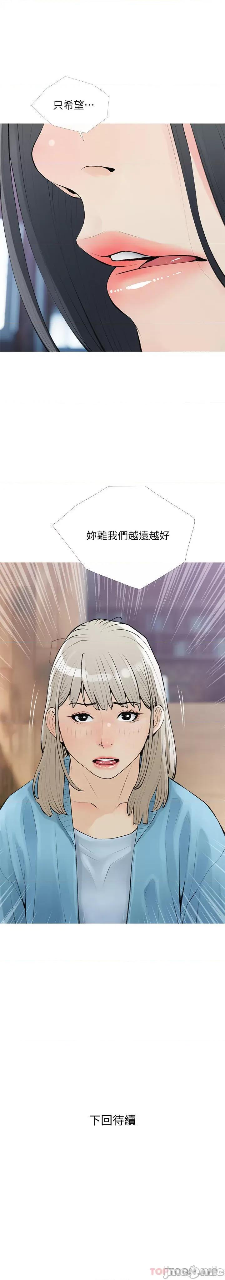阿姨的家教课 阿姨的家教课 第102话 - 边摸我胸部边插我 第25页
