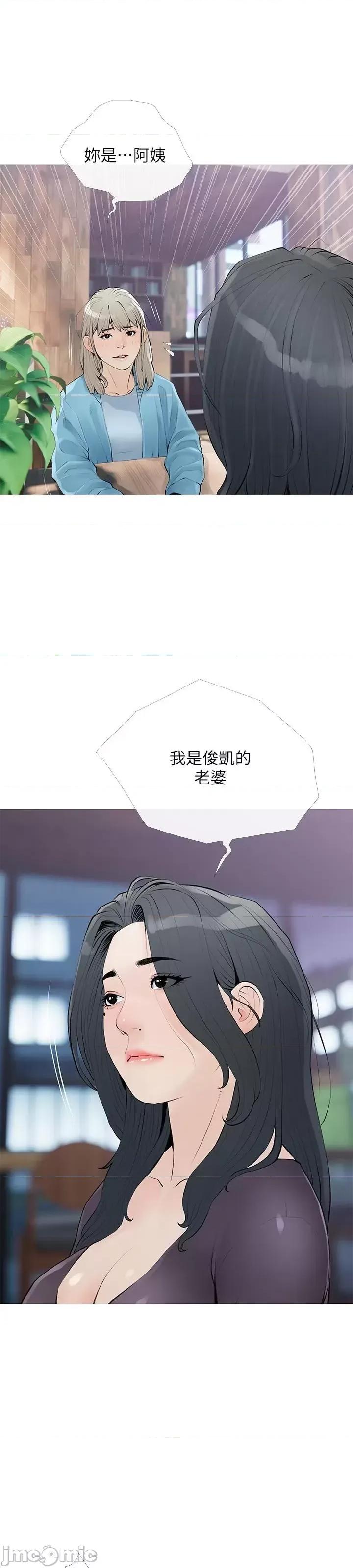 阿姨的家教课 阿姨的家教课 第103话 - 最后的旅行 第6页