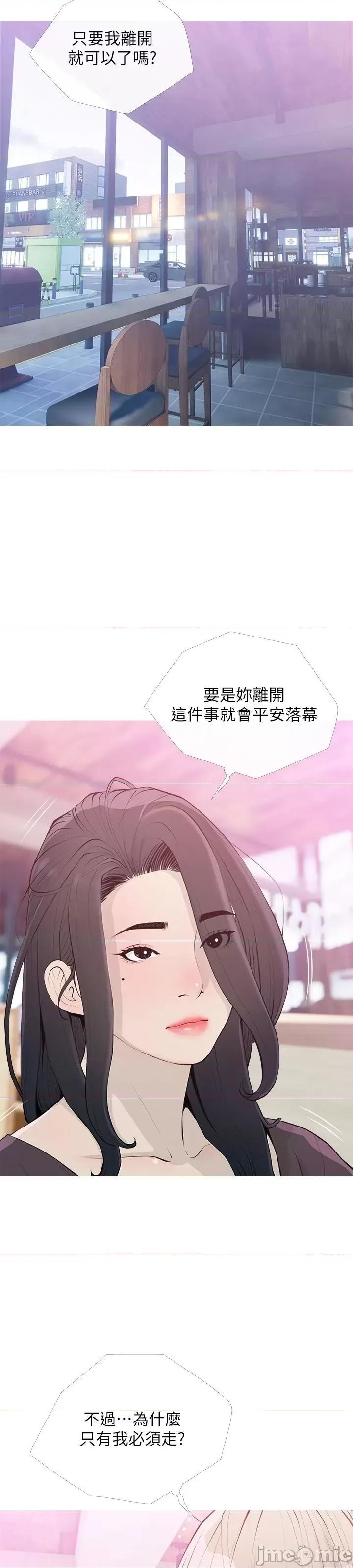 阿姨的家教课 阿姨的家教课 第103话 - 最后的旅行 第13页