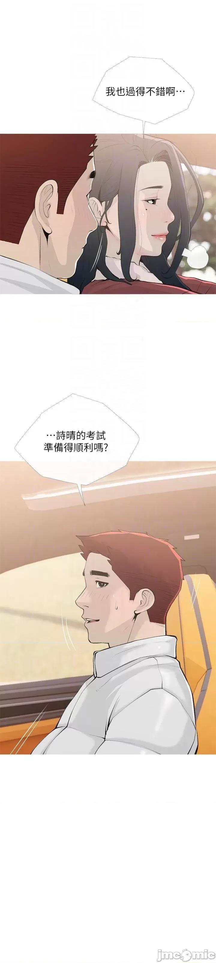 阿姨的家教课 阿姨的家教课 第103话 - 最后的旅行 第34页