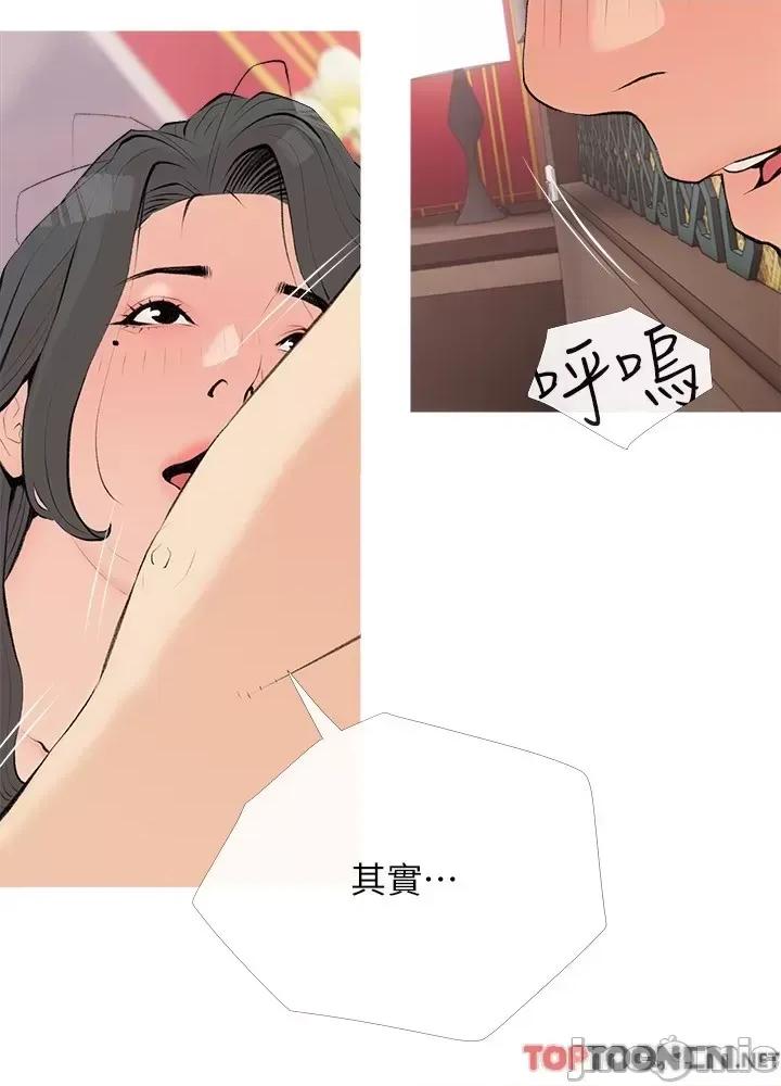 阿姨的家教课 阿姨的家教课 第104话 - 正轩…我爱你 第32页