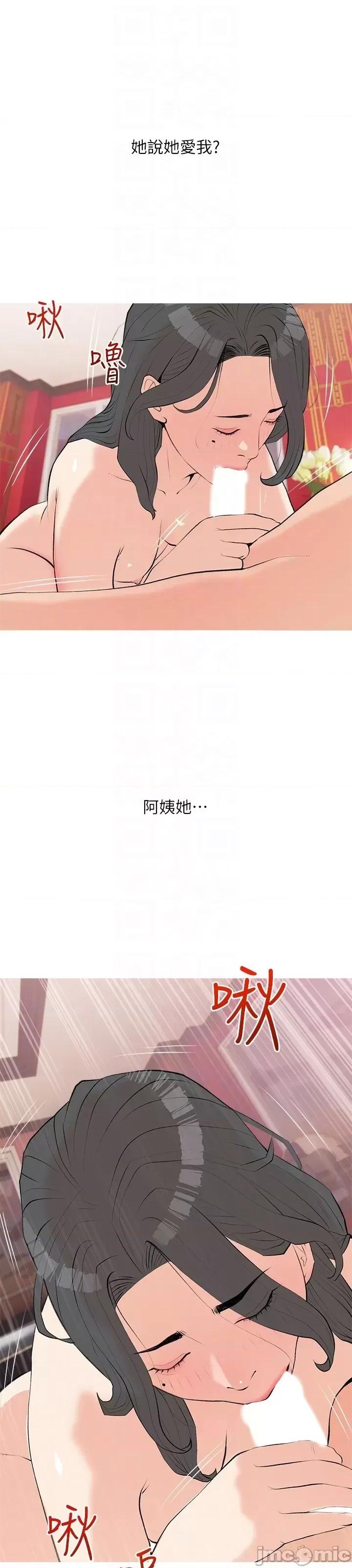阿姨的家教课 阿姨的家教课 第104话 - 正轩…我爱你 第36页