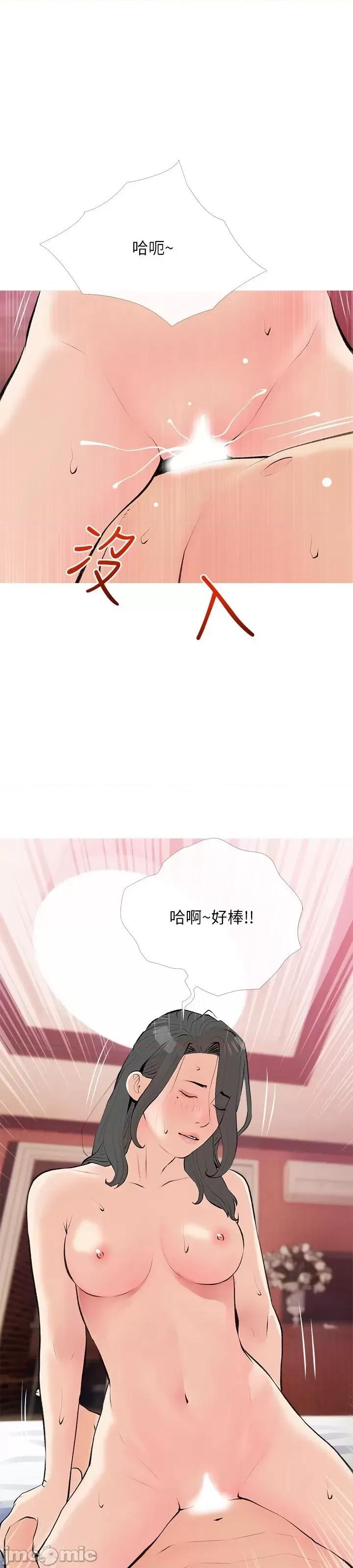 阿姨的家教课 阿姨的家教课 第104话 - 正轩…我爱你 第41页