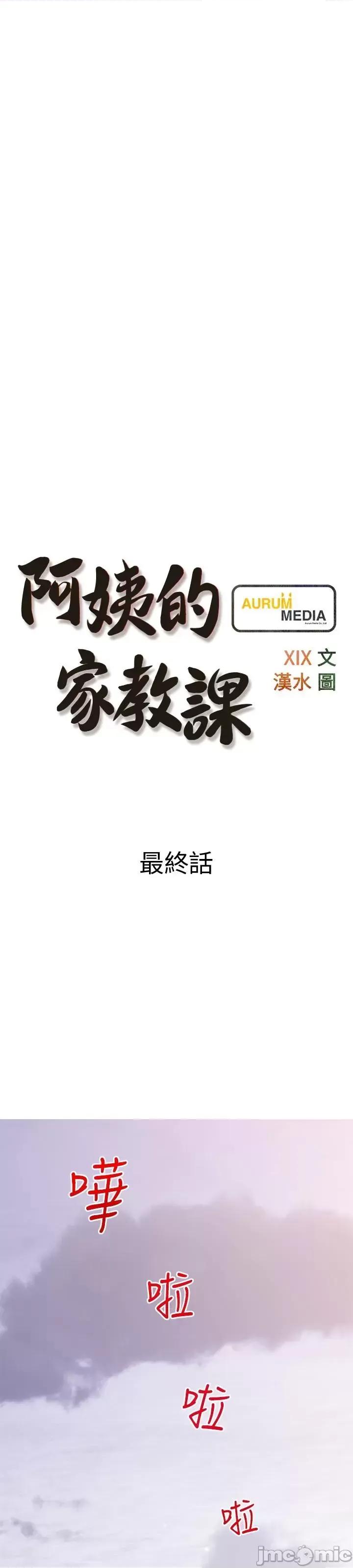 阿姨的家教课 阿姨的家教课 第105话 - 我们重新交往吧 第11页