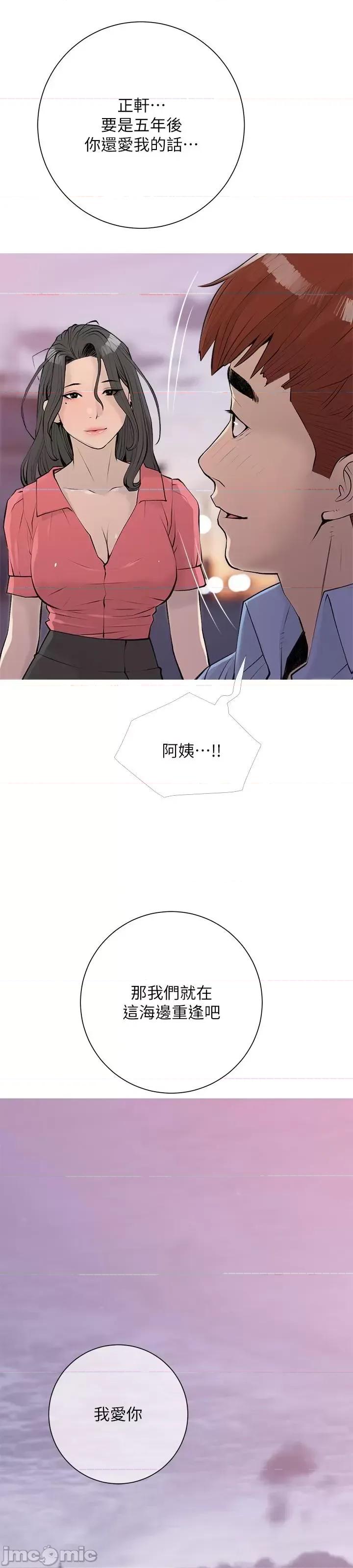 阿姨的家教课 阿姨的家教课 第105话 - 我们重新交往吧 第41页