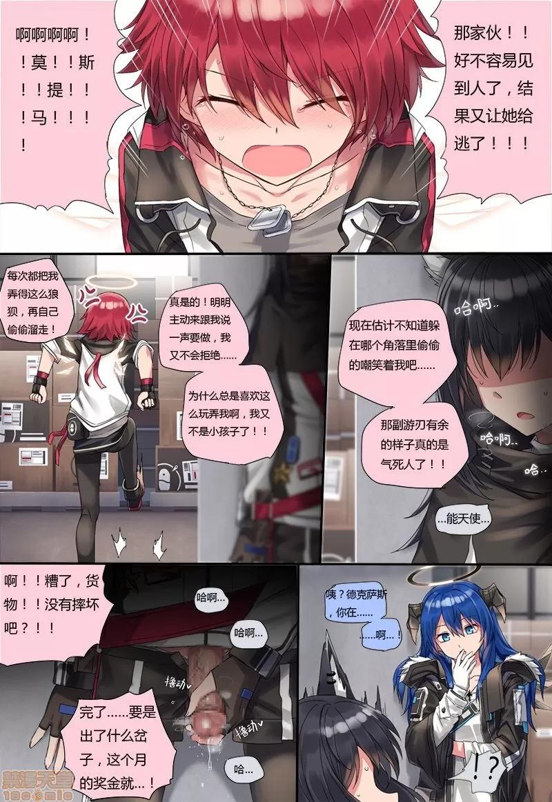 kataokas全彩 [kataokasan] (明日方舟) 第11页