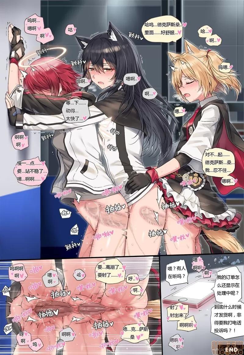 kataokas全彩 [kataokasan] (明日方舟) 第18页