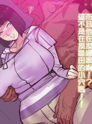 雛田的錄像帶