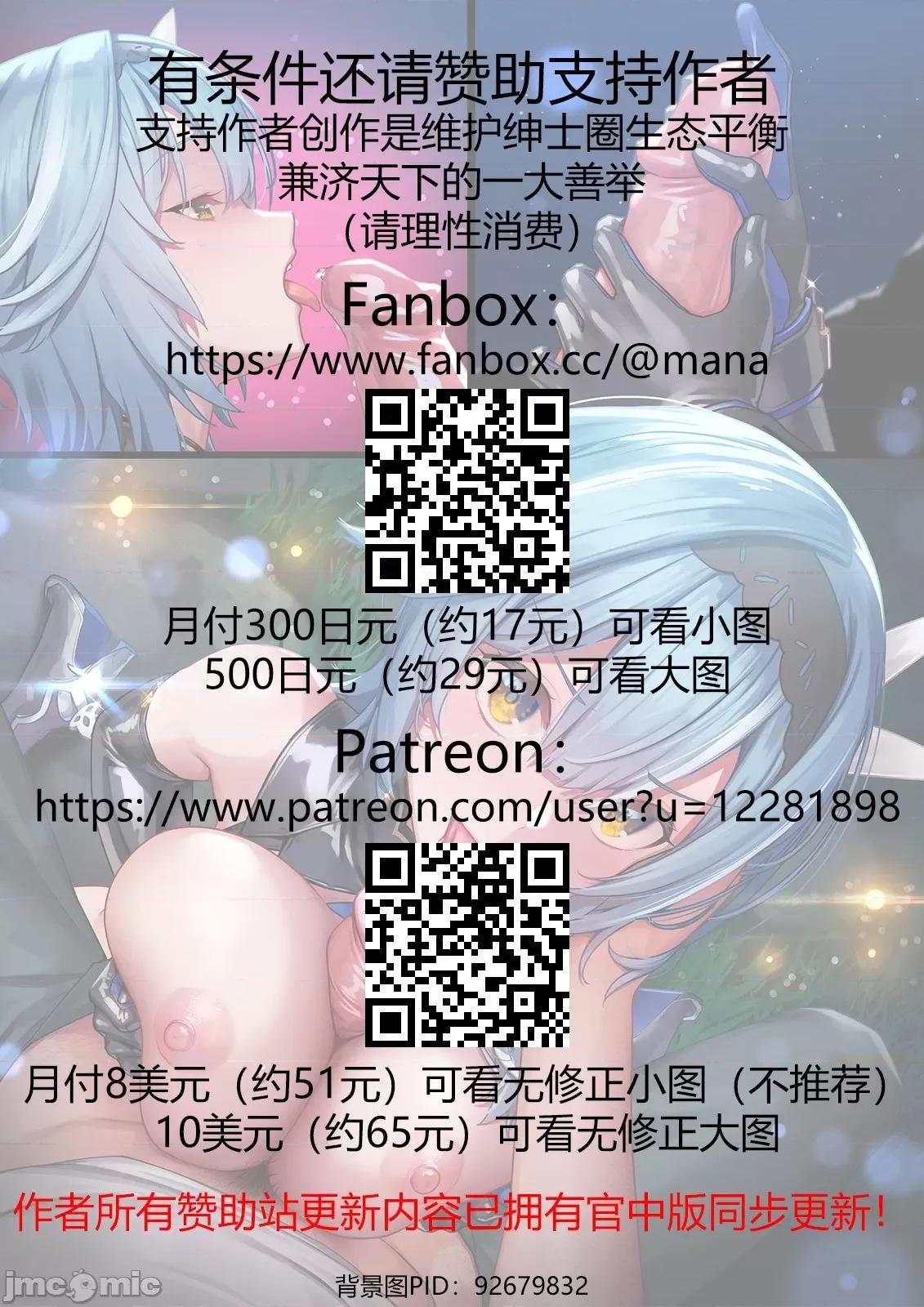 申鶴 [從本子了解原神因派克特官中修正版] (Patreon) [MANA] 申鶴 (原神) [中國語] [無修正] 第9页
