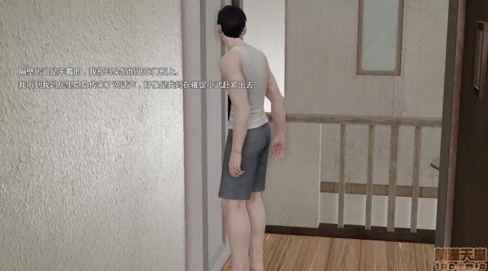 妈妈和小武 [小葱拌大蒜] 妈妈和小武 第117页
