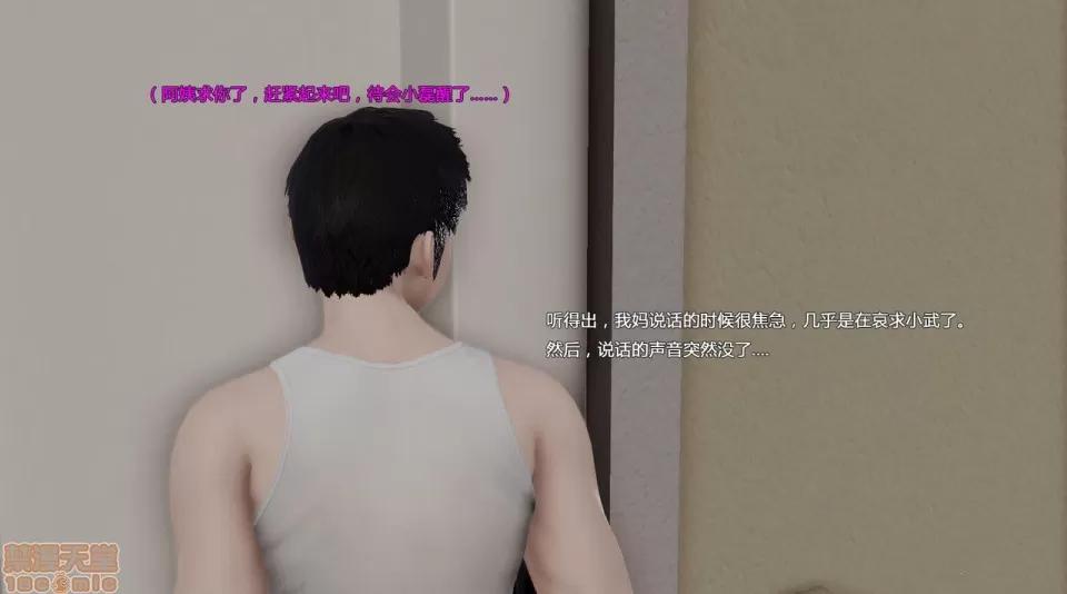 妈妈和小武 [小葱拌大蒜] 妈妈和小武 第118页
