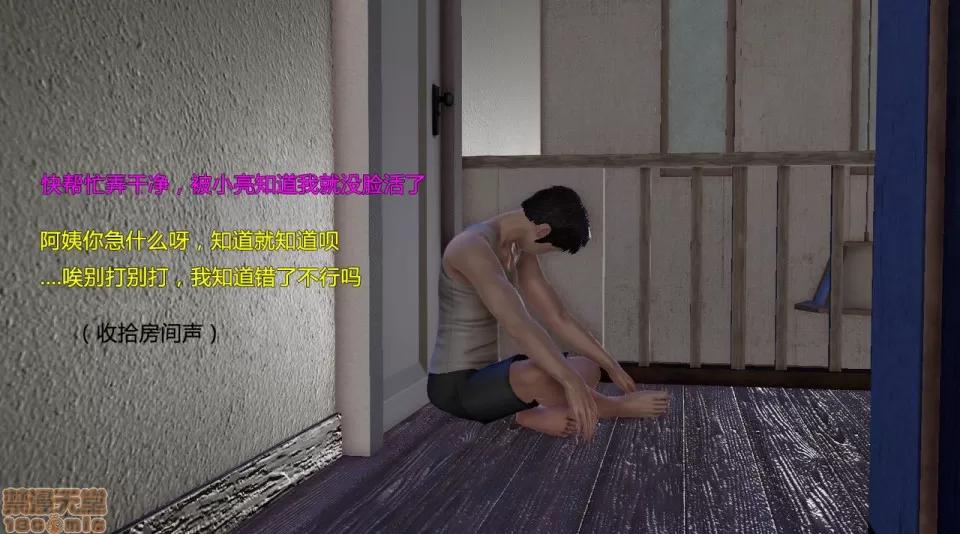 妈妈和小武 [小葱拌大蒜] 妈妈和小武 第132页