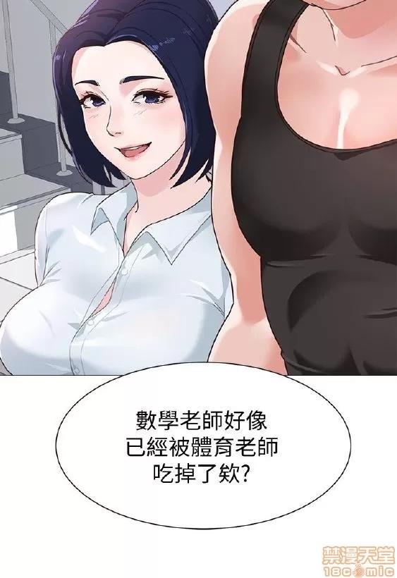 教师 堕落教师 第10页