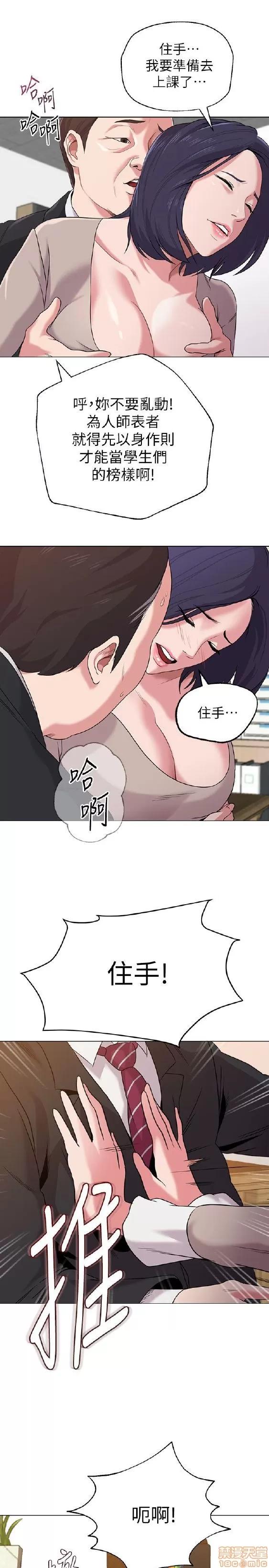 教师 堕落教师 第367页