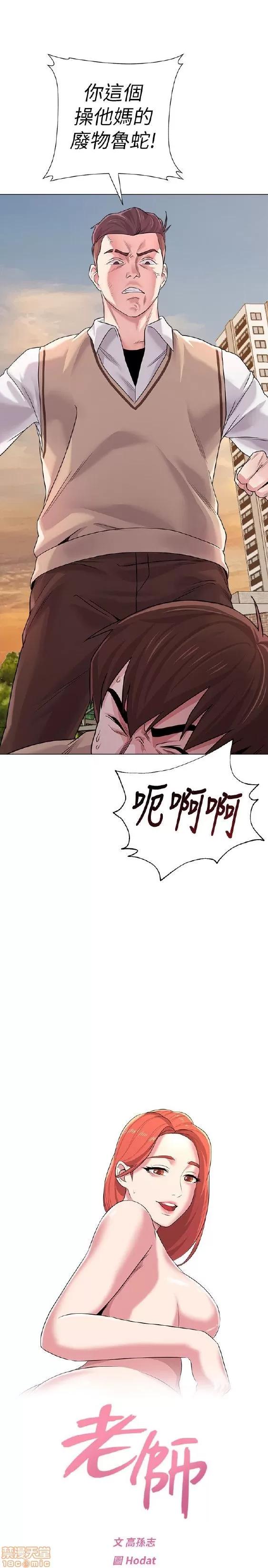 教师 堕落教师 11-20 第28页