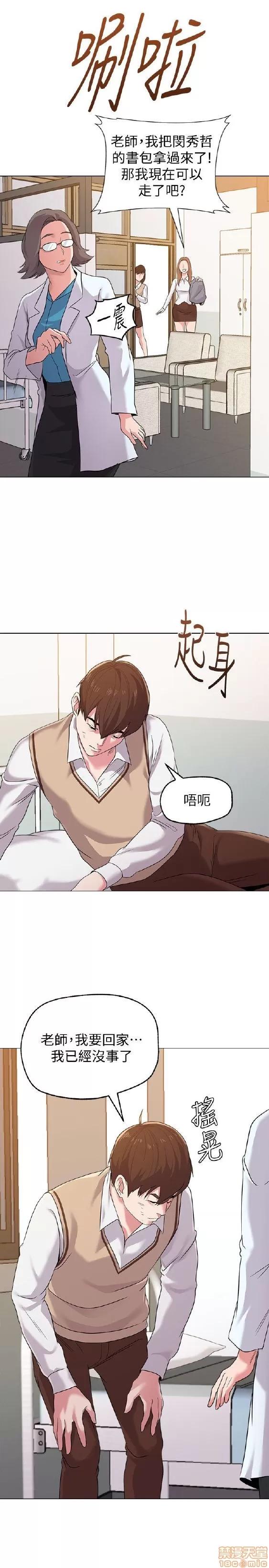 教师 堕落教师 11-20 第33页