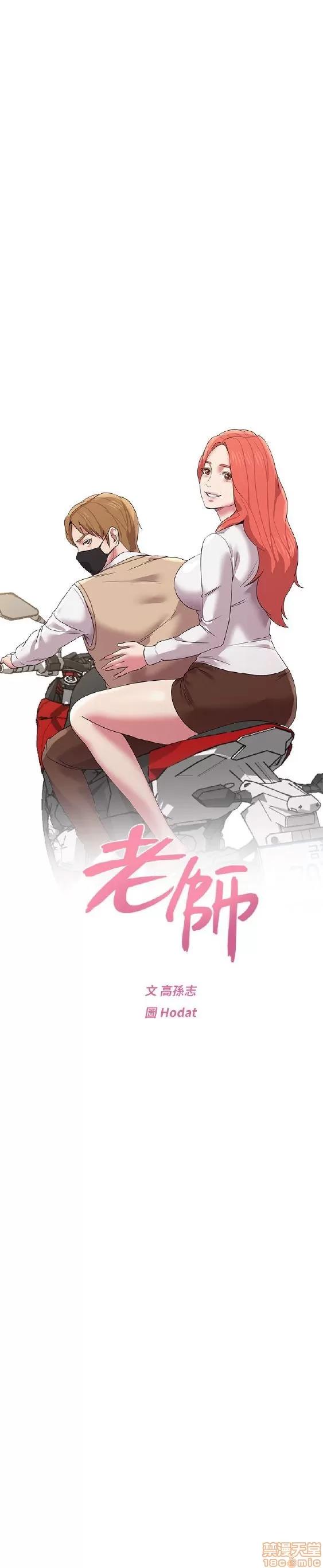 教师 堕落教师 11-20 第58页