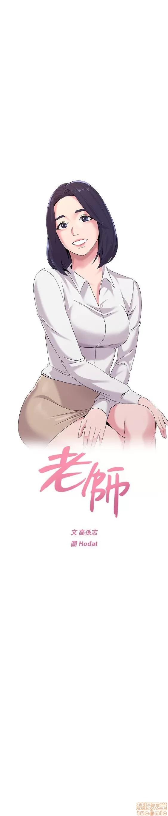 教师 堕落教师 11-20 第133页