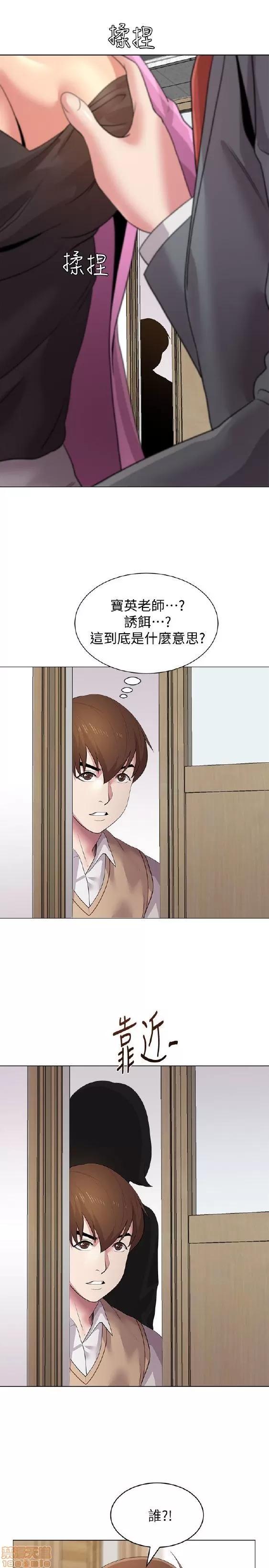 教师 堕落教师 11-20 第161页