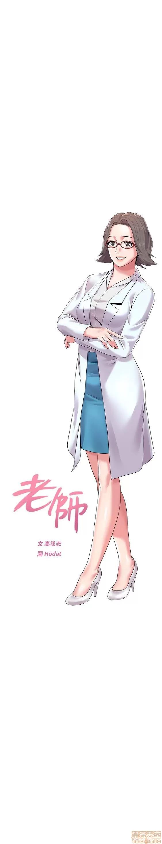 教师 堕落教师 11-20 第168页