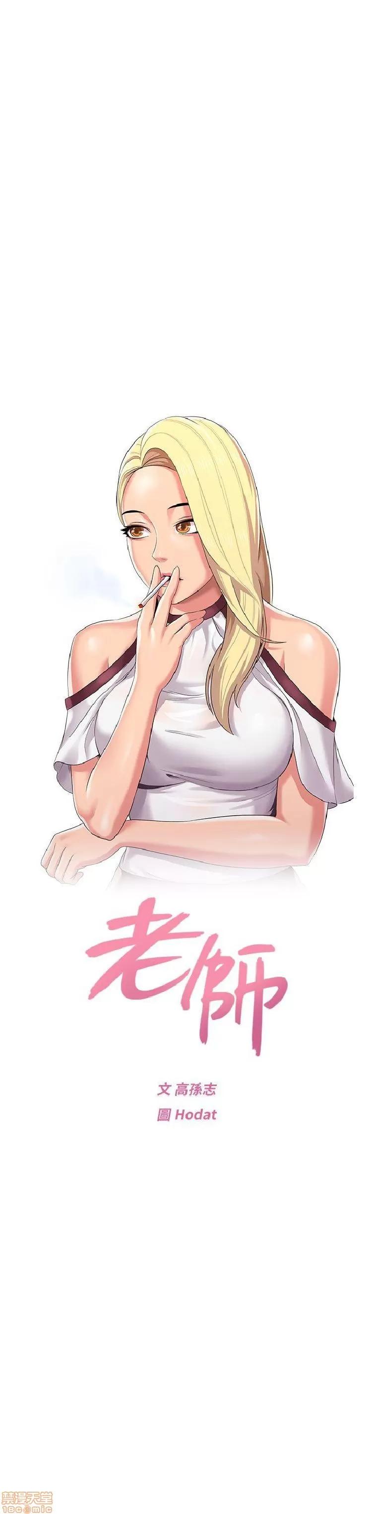 教师 堕落教师 21-30 第19页