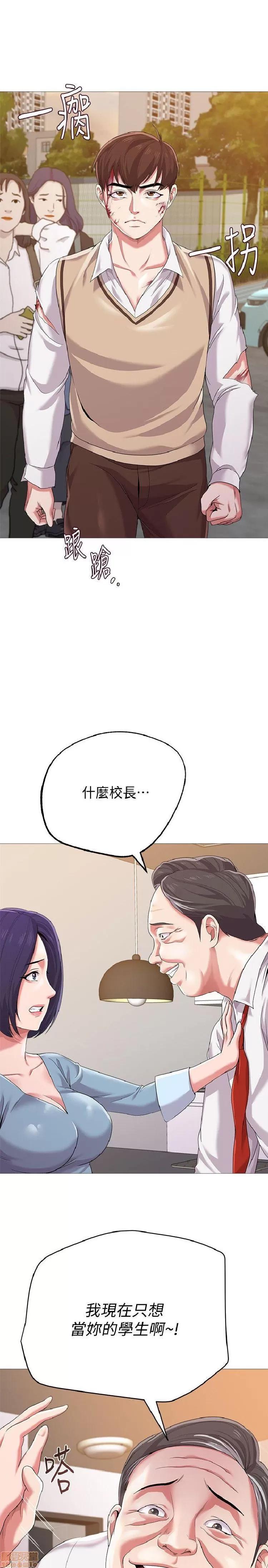 教师 堕落教师 21-30 第27页