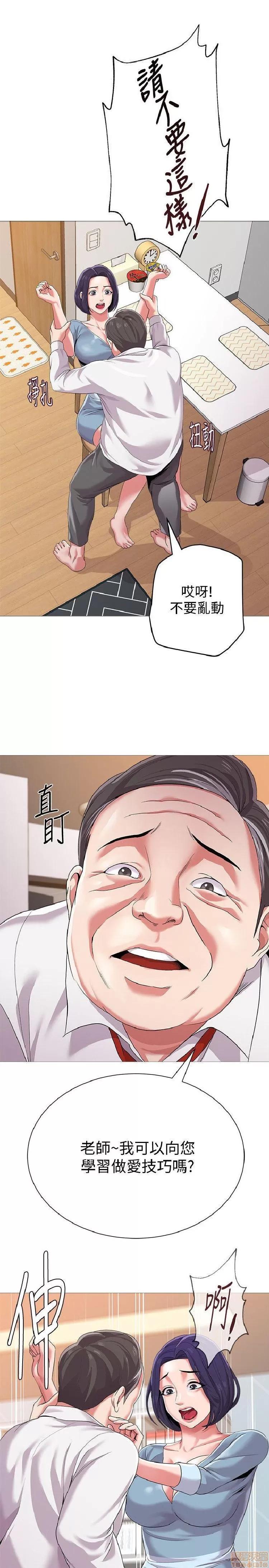 教师 堕落教师 21-30 第31页