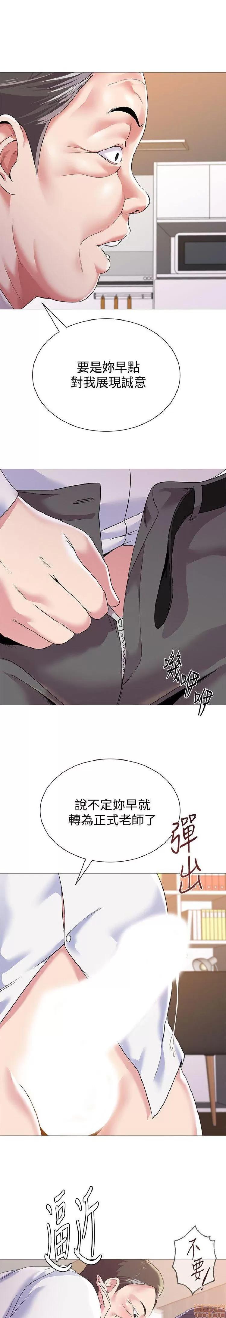 教师 堕落教师 21-30 第37页