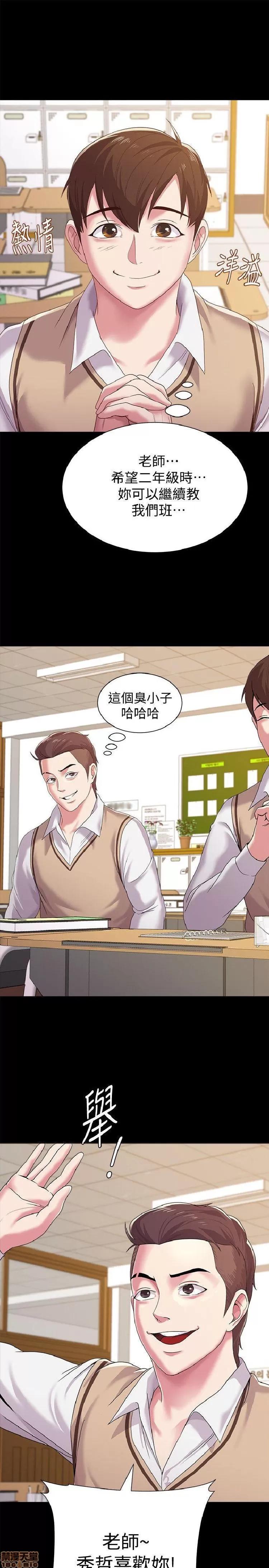 教师 堕落教师 21-30 第79页