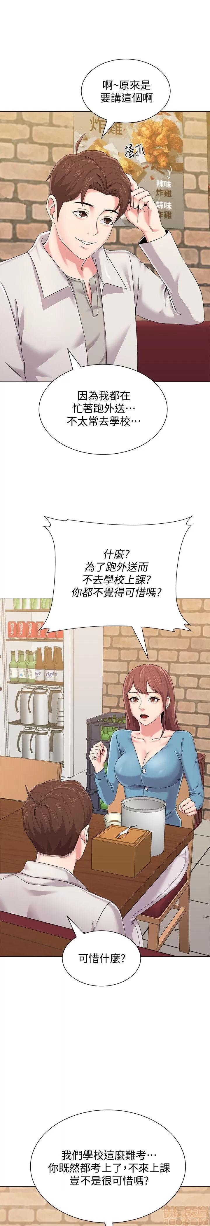 教师 堕落教师 31-33 第10页