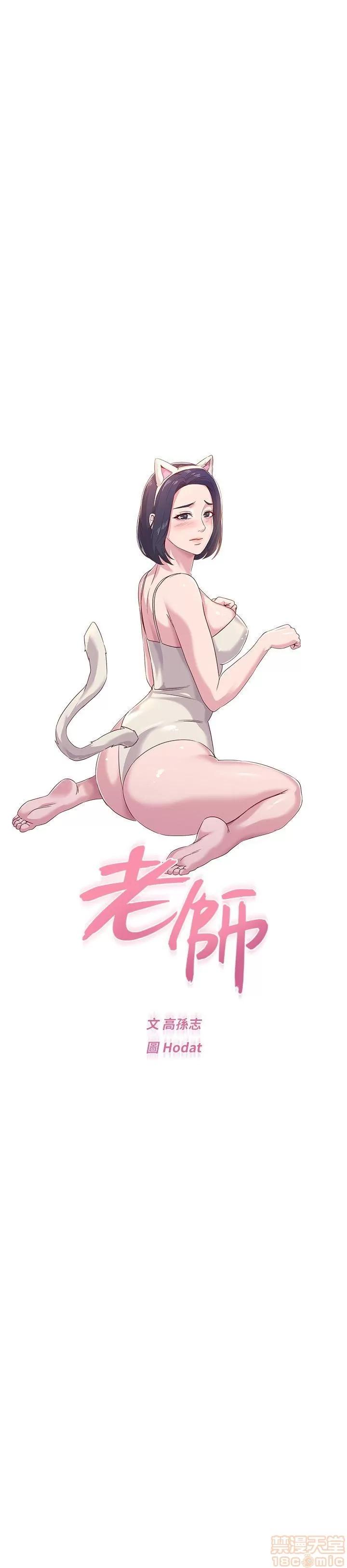 教师 堕落教师 31-33 第74页