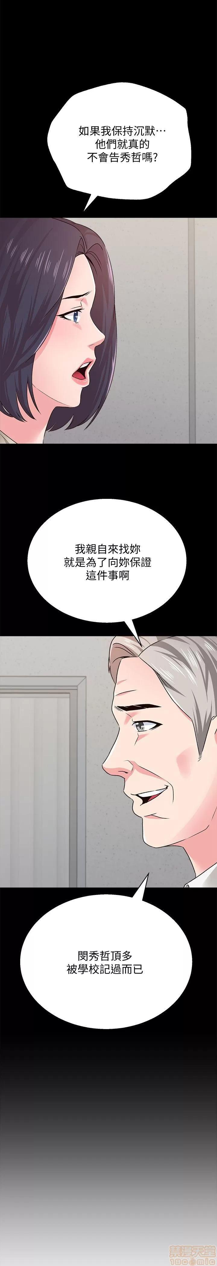 教师 堕落教师 31-33 第87页