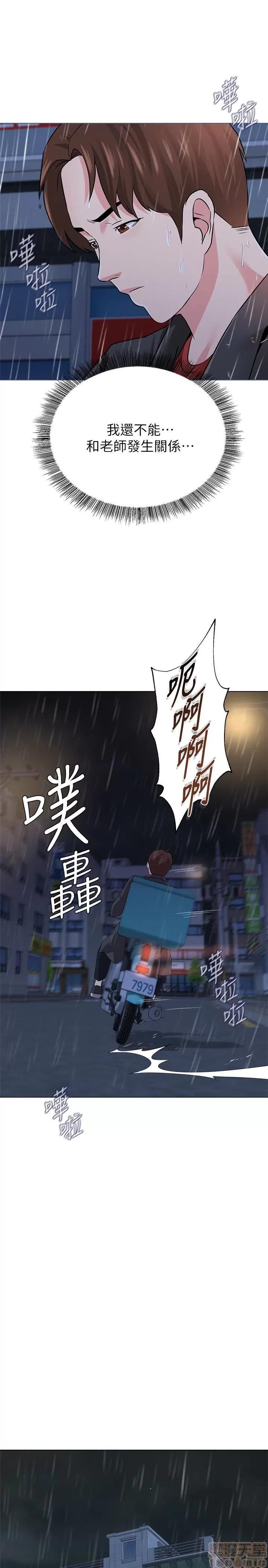 教师 堕落教师 34 第40页