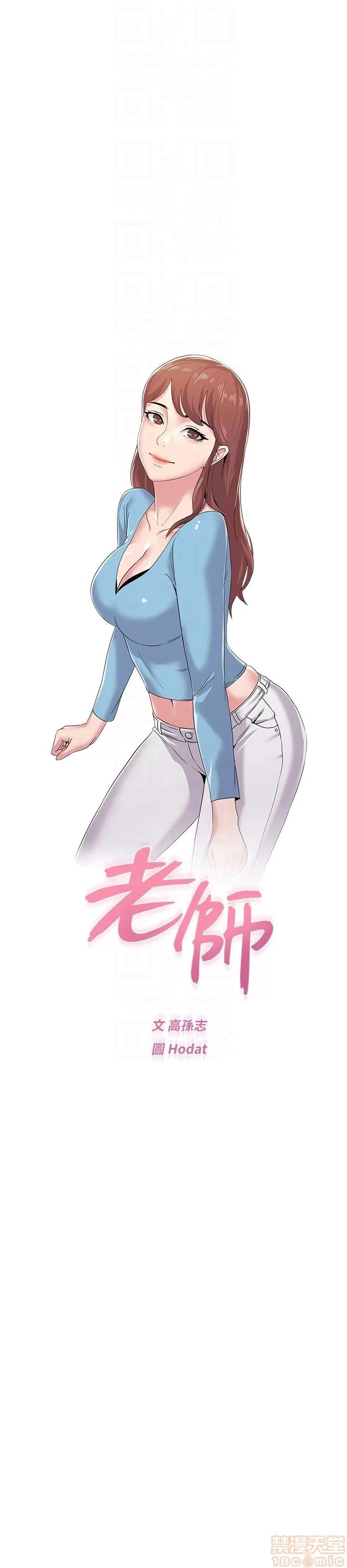 教师 堕落教师 35 第15页