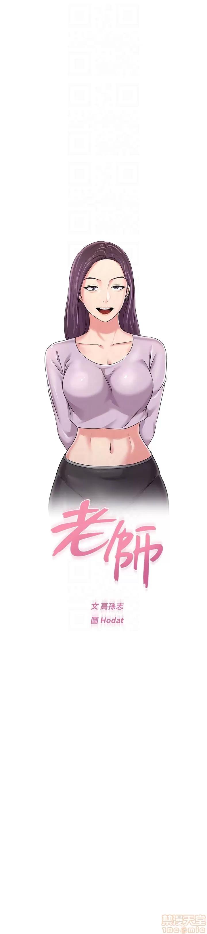 教师 堕落教师 37 第19页