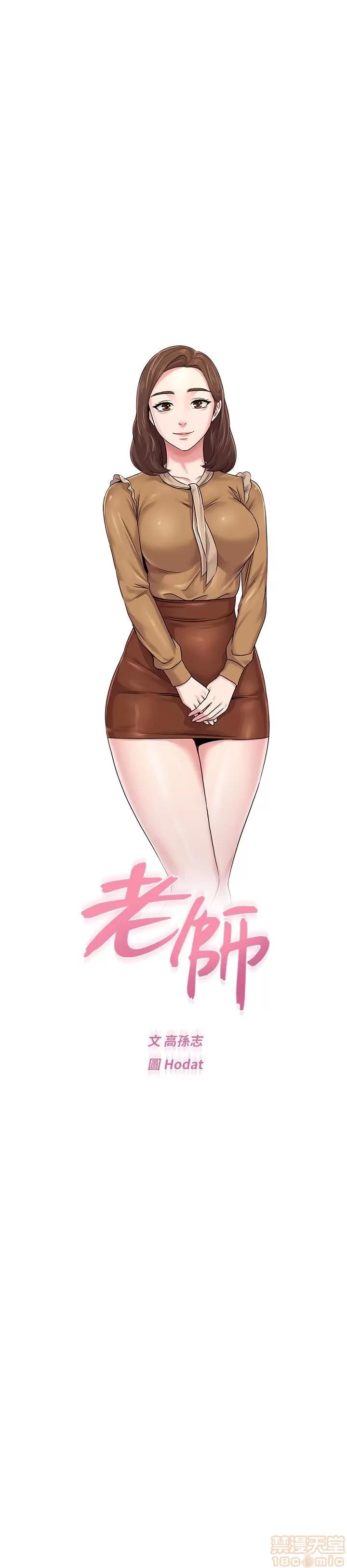 教师 堕落教师 39 第13页