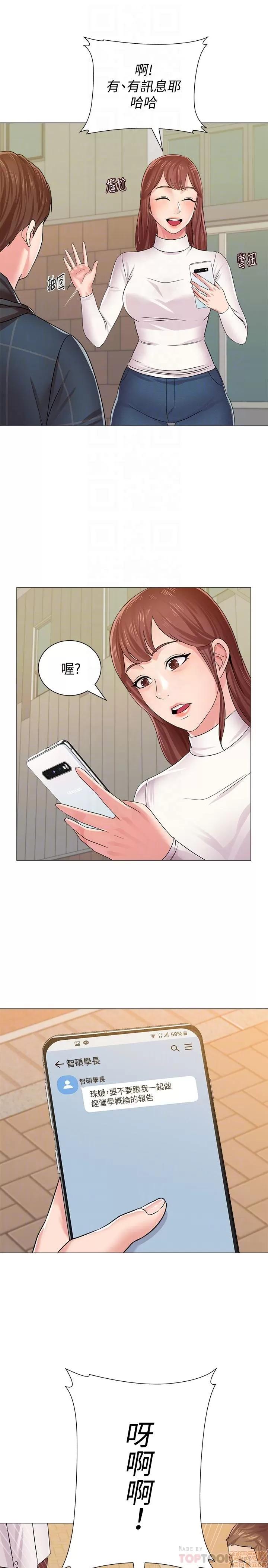 教师 堕落教师 43 第23页
