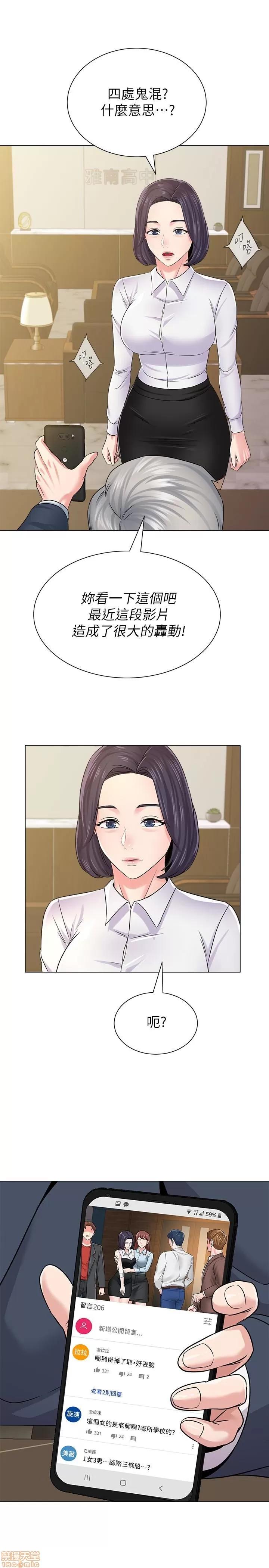 教师 堕落教师 44 第1页