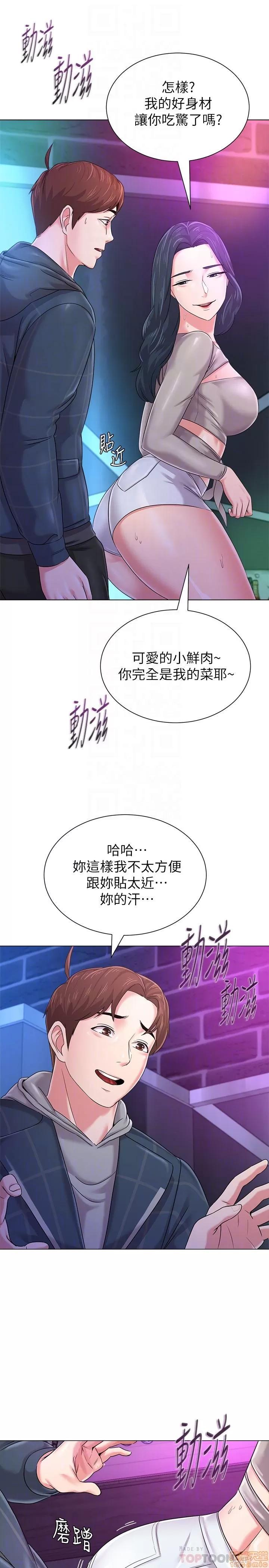 教师 堕落教师 44 第33页