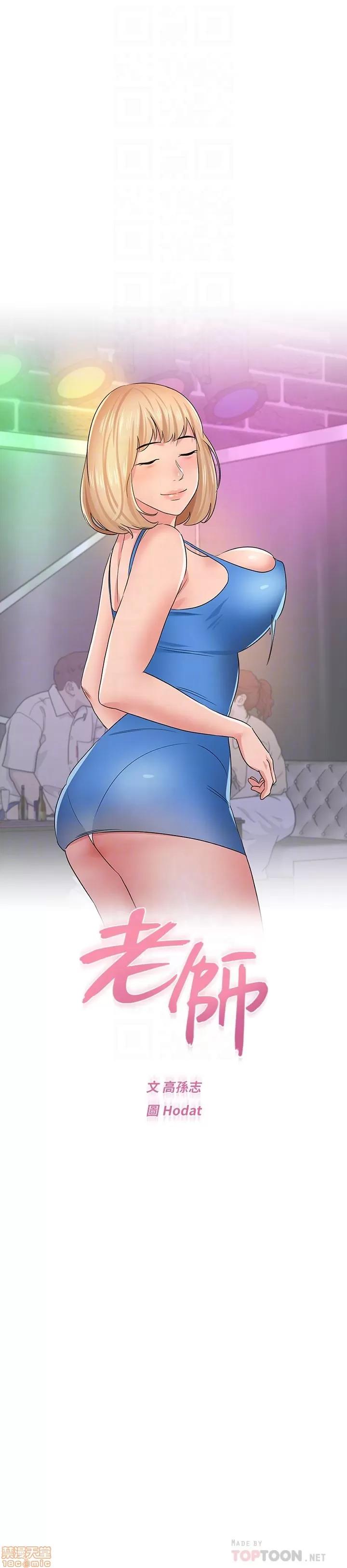 教师 堕落教师 45 第23页