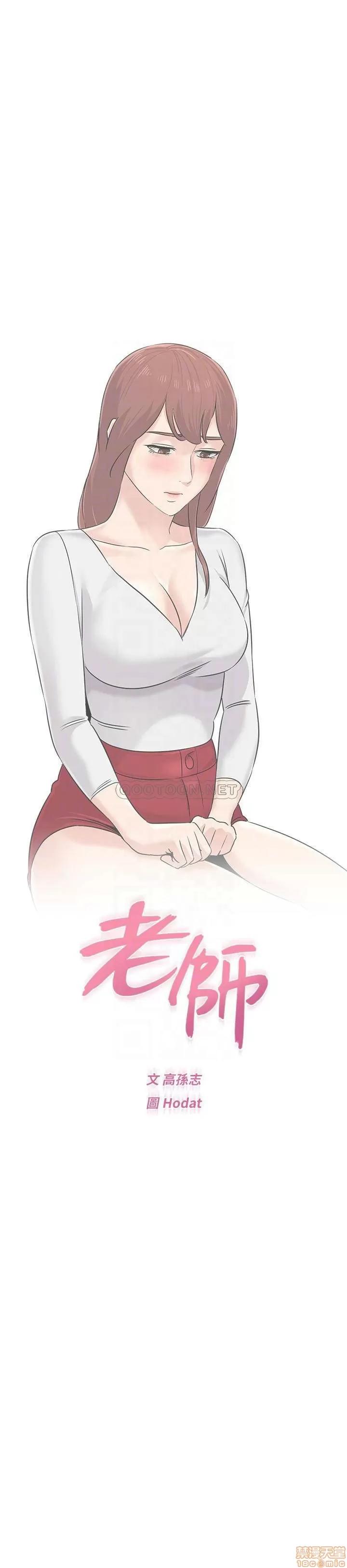 教师 堕落教师 73 第12页