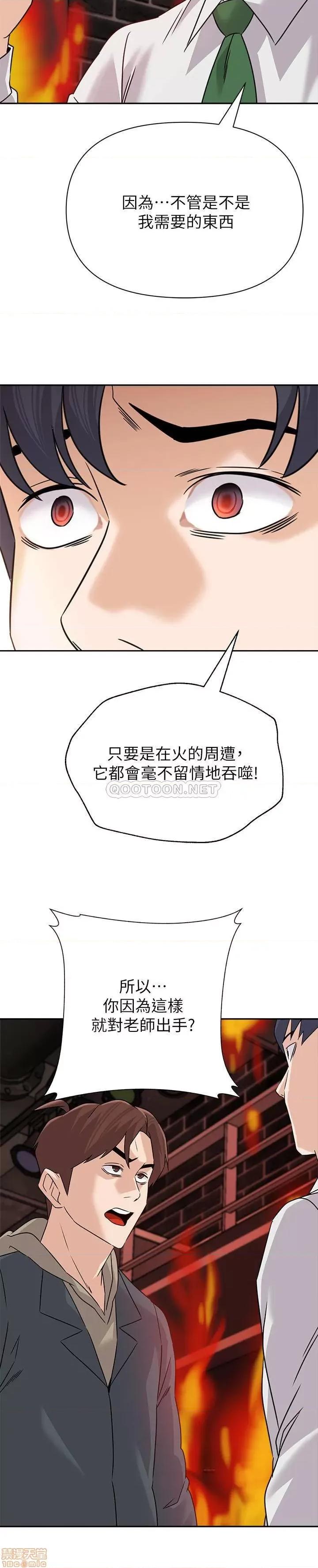 教师 堕落教师 94 第20页